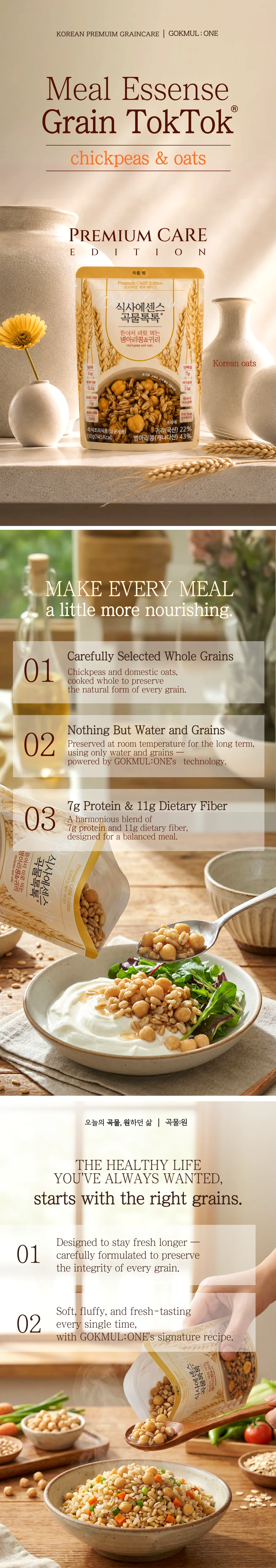 Grain TokTok Premium Care — Chickpeas & Oats detail 3